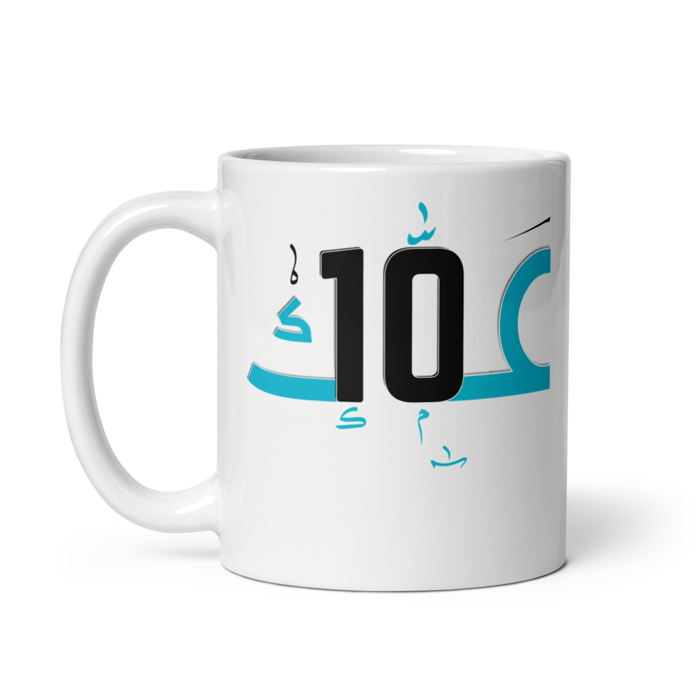 مسي عمك 10 thumbnail 2