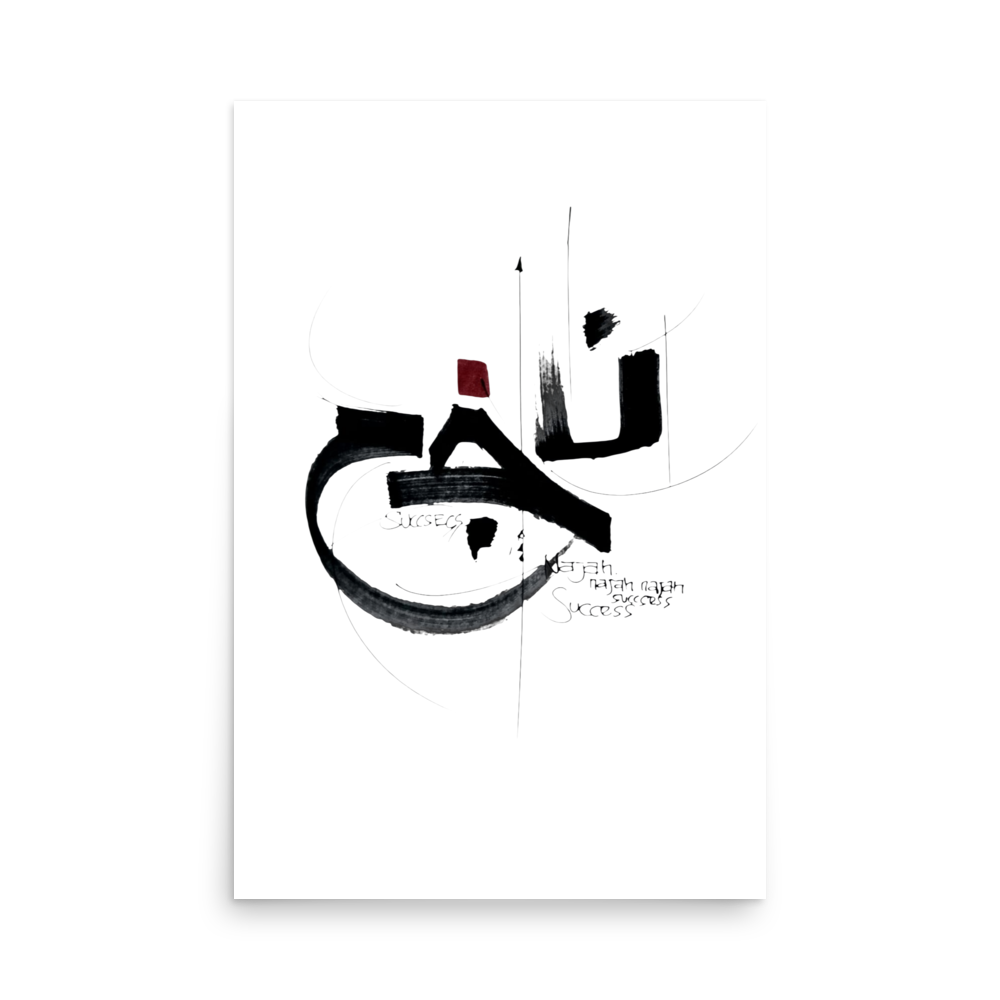 NAJAH (Success) Japandi Minimalist Art thumbnail 2