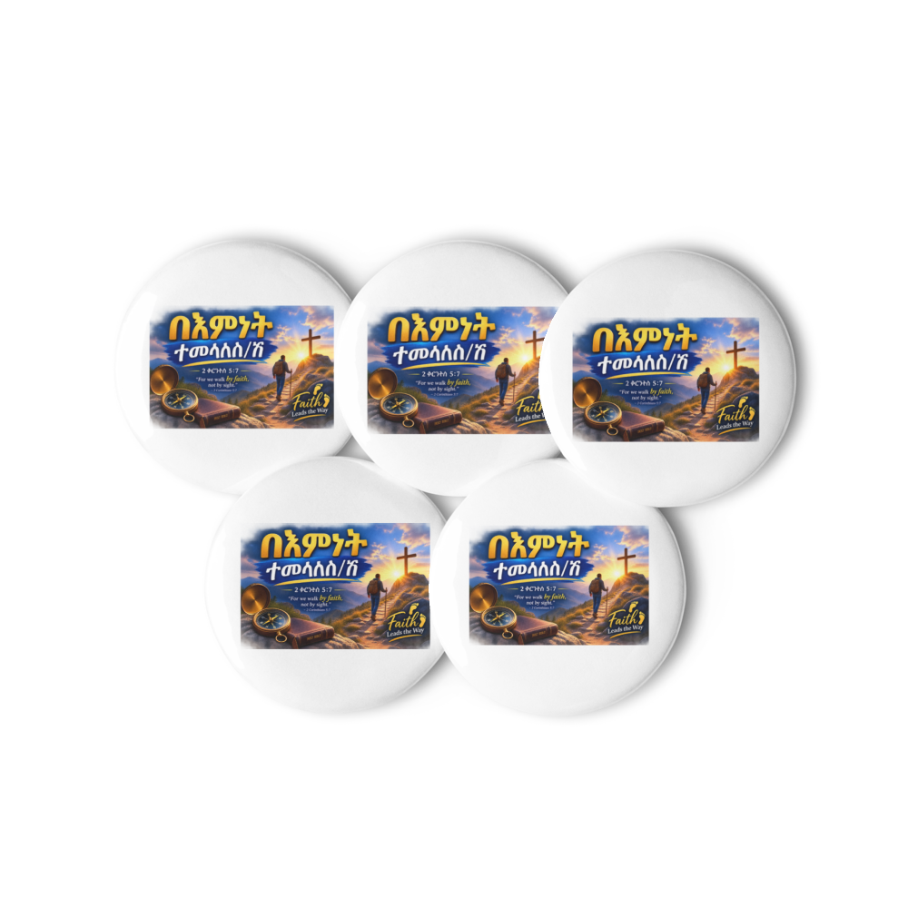 በእምነት ተመላለስ/ሽ – 2 ቆሮንቶስ 5፥7 Pin Buttons thumbnail 2