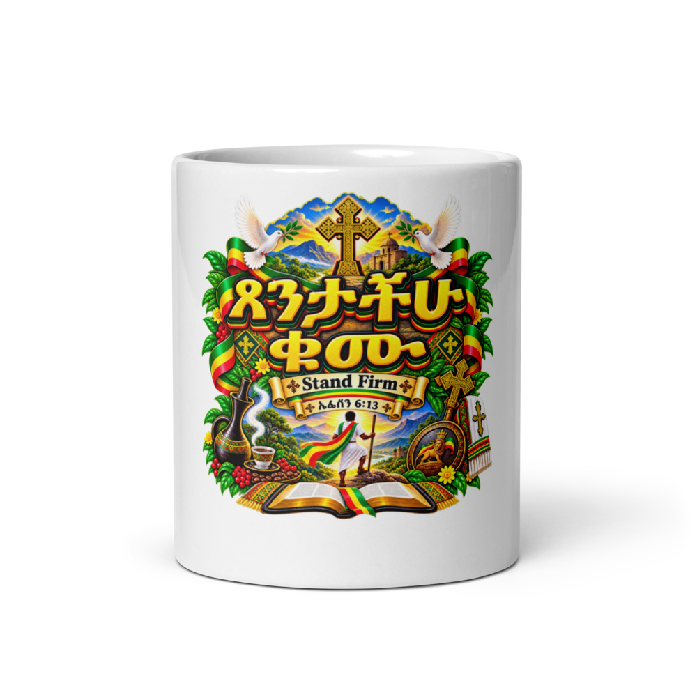 ጸንታችሁ ቁሙ – Stand Firm – ኤፌሶን 6፥13 Mug thumbnail 3