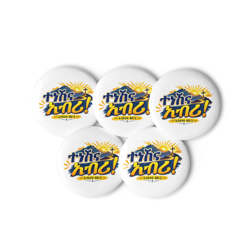 ተነሽና አብሪ! – ኢሳይያስ 60፥1 Pin Buttons thumbnail 2