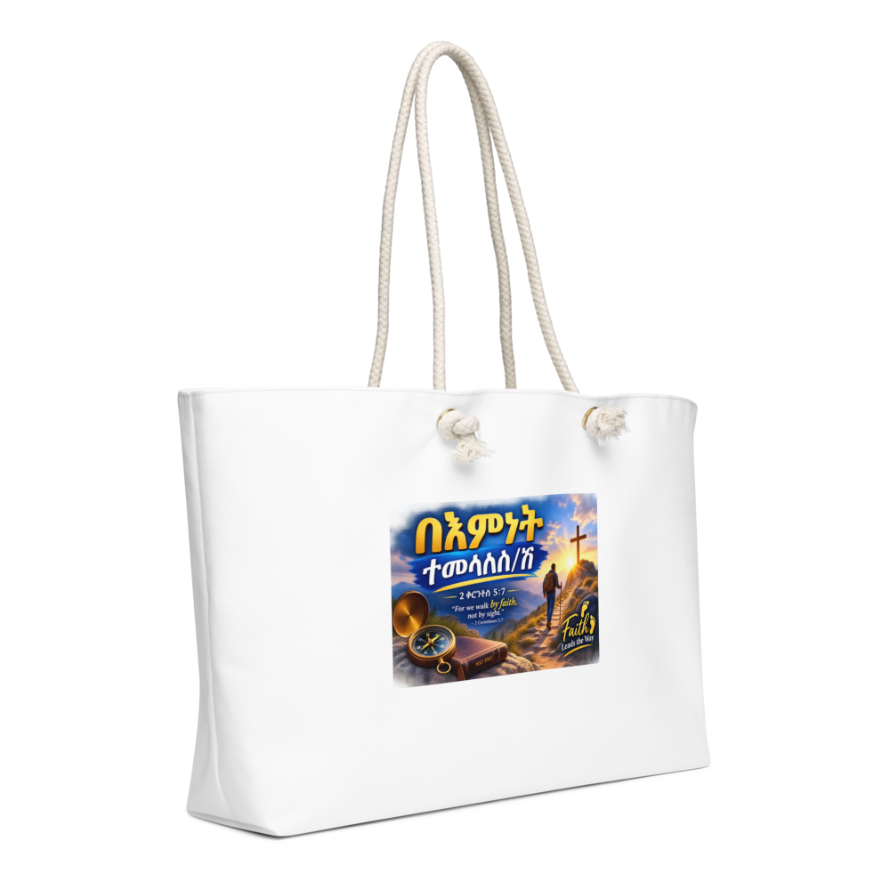 በእምነት ተመላለስ/ሽ – 2 ቆሮንቶስ 5፥7 Tote Bag thumbnail 3