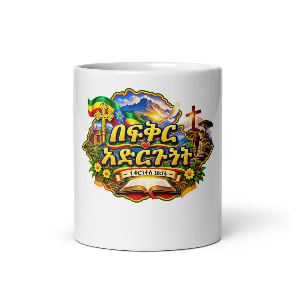 በፍቅር አድርጉት – 1 ቆሮንቶስ 16፥14 Mug thumbnail 3