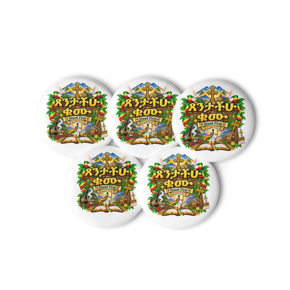 ጸንታችሁ ቁሙ – Stand Firm – ኤፌሶን 6፥13 Pin Buttons thumbnail 2
