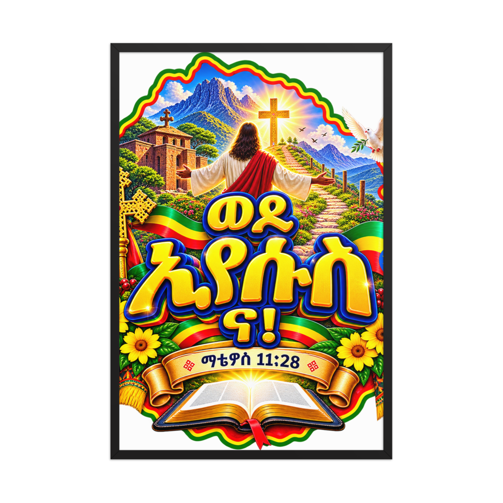 ወደ ኢየሱስ ና! – ማቴዎስ 11፥28 Journal thumbnail 2