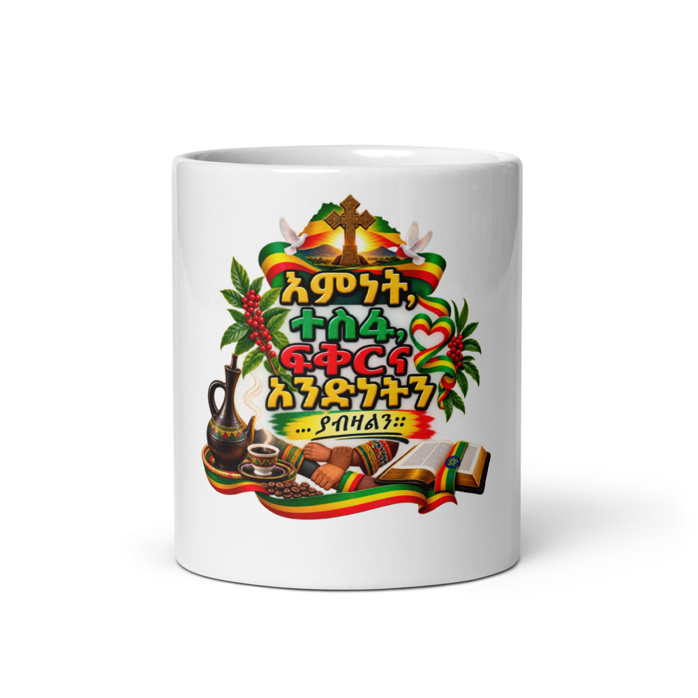 እምነት፣ ተስፋ፣ ፍቅርና አንድነት – Mug thumbnail 3