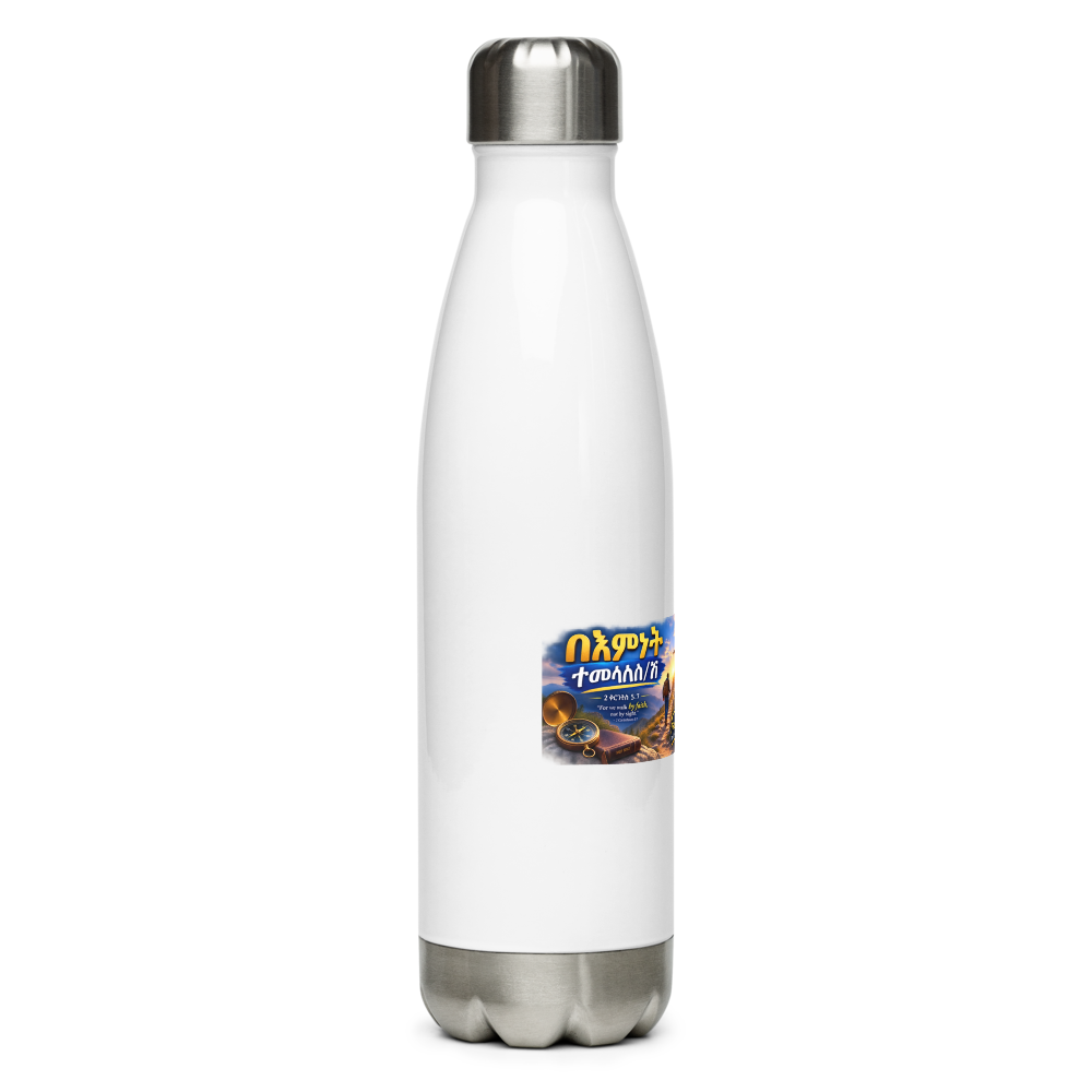 በእምነት ተመላለስ/ሽ – 2 ቆሮንቶስ 5፥7 Water Bottle thumbnail 2