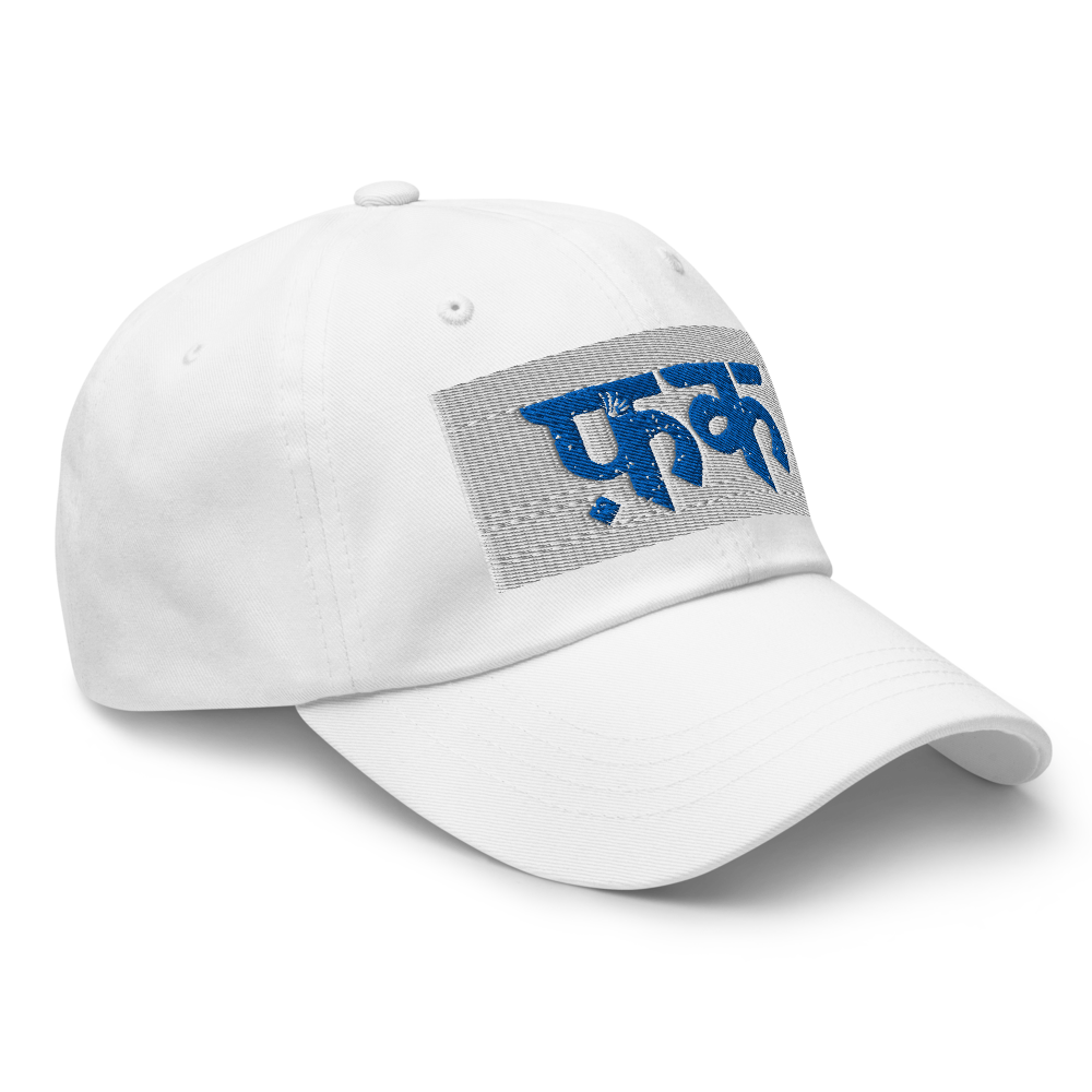 फ़क़ Classic Dad Hat | Premium Embroidered Cotton  thumbnail 3