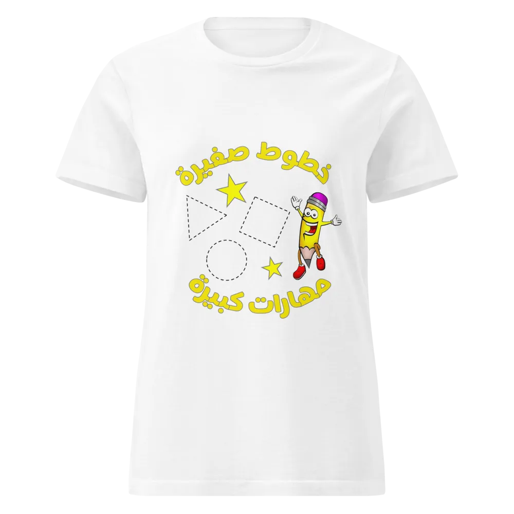 Arabic Teacher T-Shirt – Tiny Hands, Big Skills
