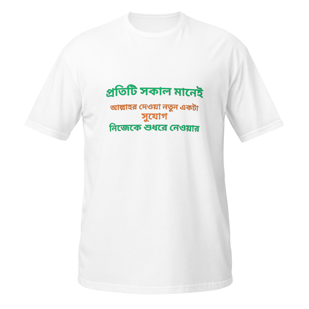 ইসলামিক মোটিভেটর কোট টি-শার্ট