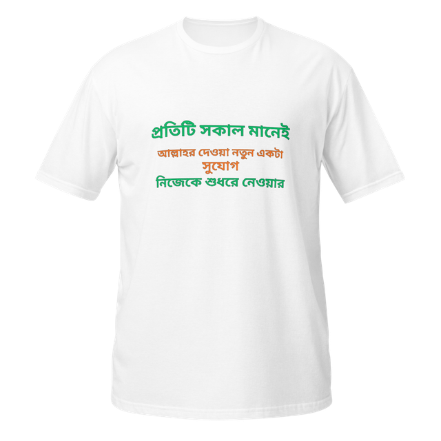 ইসলামিক মোটিভেটর কোট টি-শার্ট