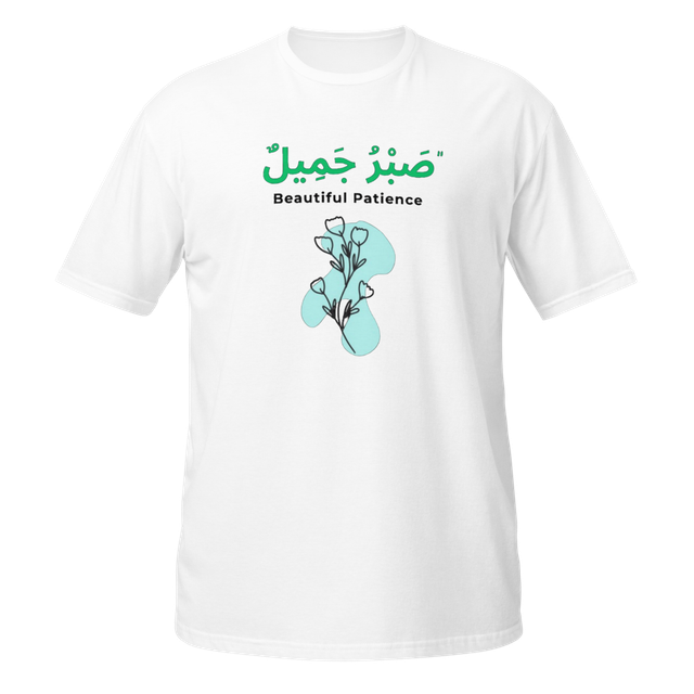 Sabr Jamil Minimalist Arabic Calligraphy Unisex T-