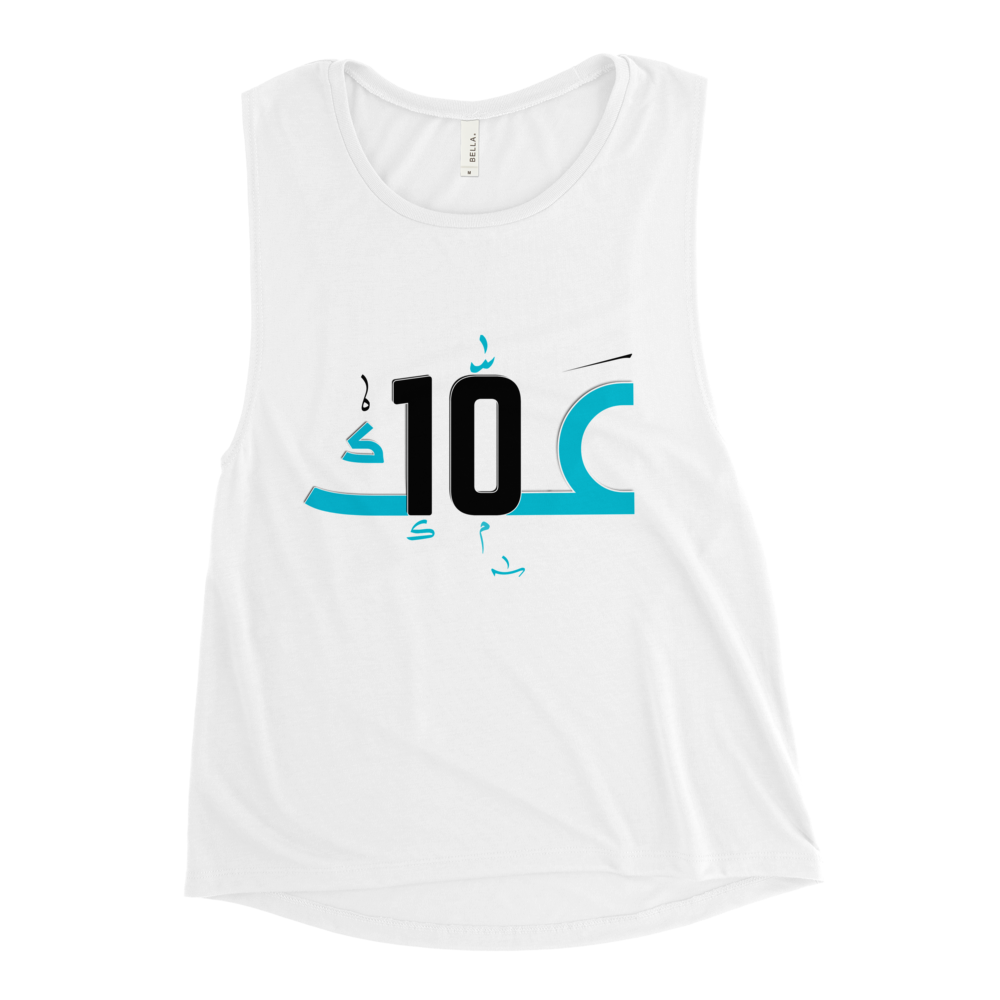 مسي عمك 10