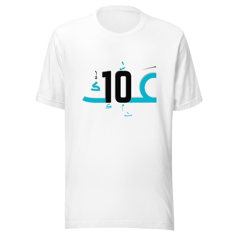 مسي عمك 10