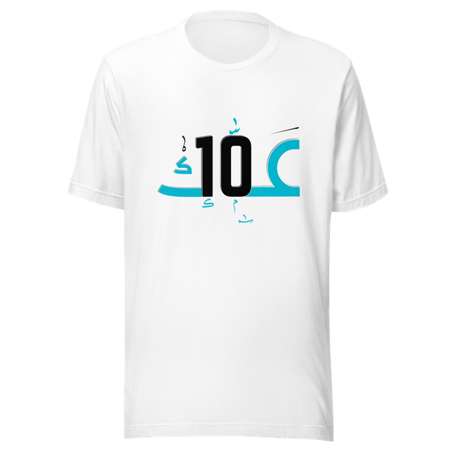 مسي عمك 10