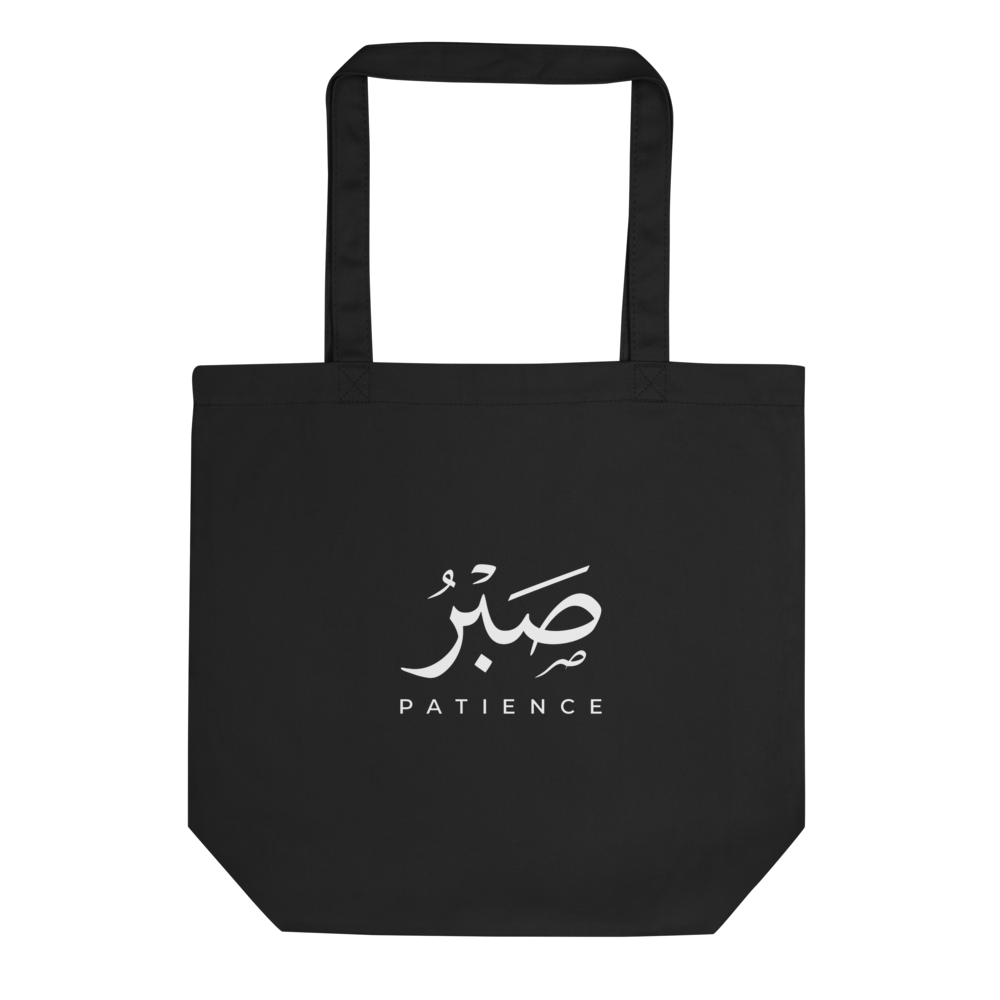 SABR Islamic Arabic Calligraphy Canvas Tote Bag