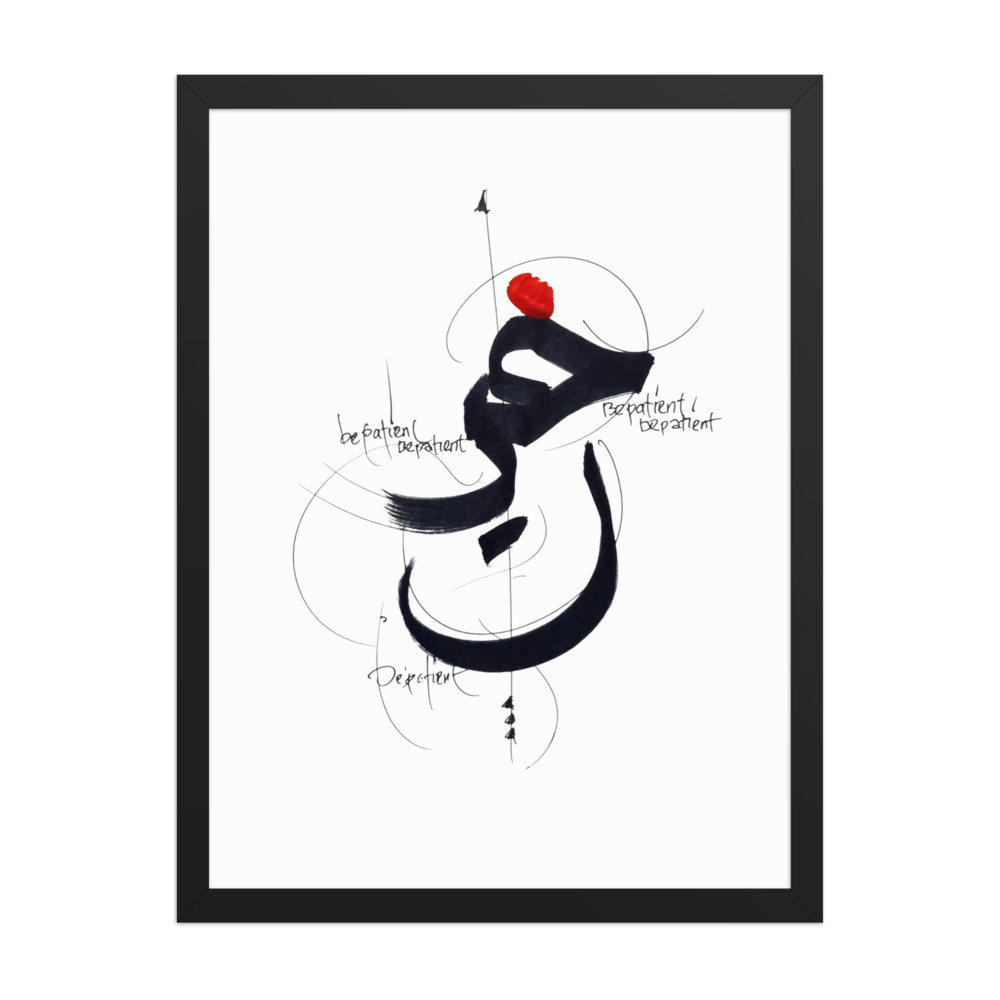 SABR "Patience" Japandi Minimalist Wall Art