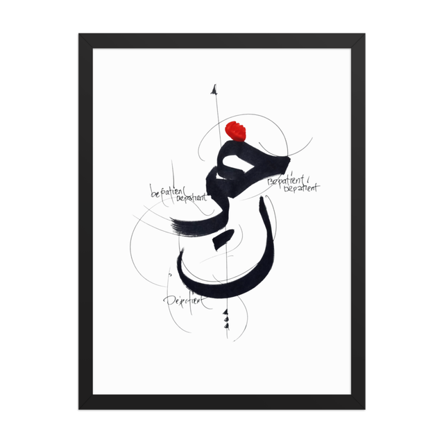 SABR "Patience" Japandi Minimalist Wall Art