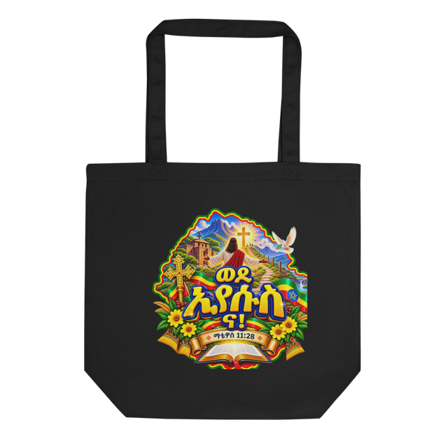 ወደ ኢየሱስ ና! – ማቴዎስ 11፥28 Tote Bag