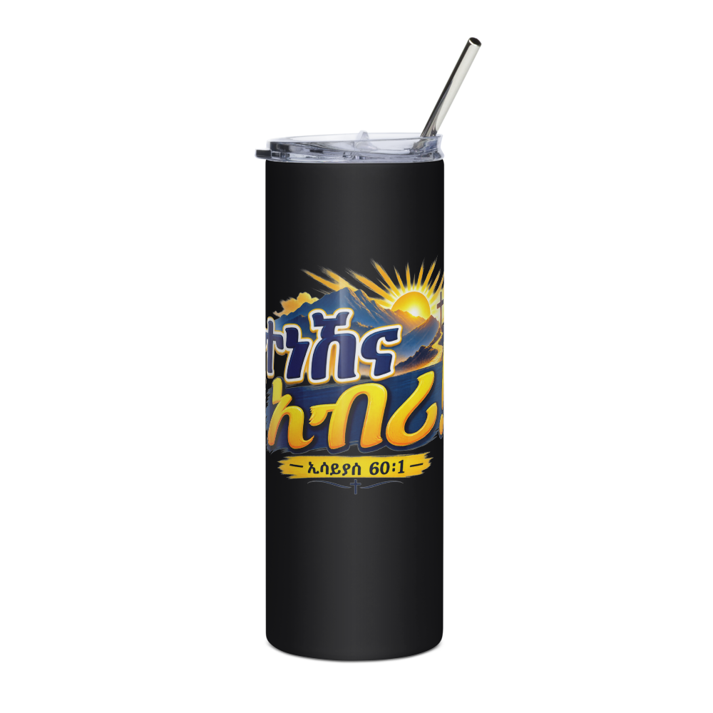 ተነሽና አብሪ! – ኢሳይያስ 60፥1 Tumbler