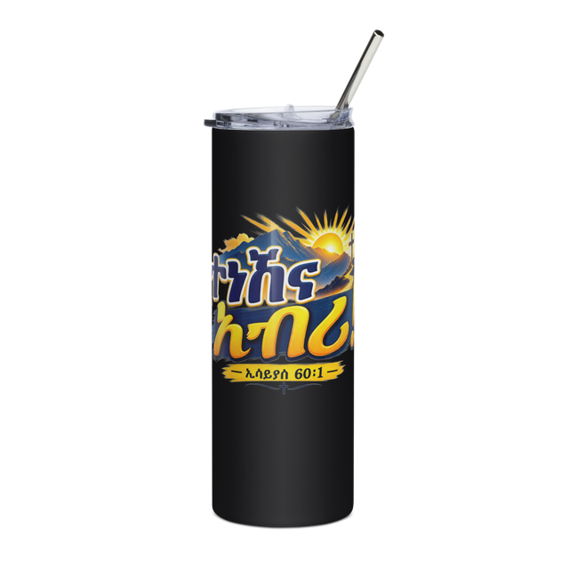ተነሽና አብሪ! – ኢሳይያስ 60፥1 Tumbler