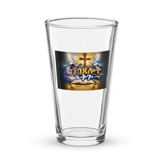 በጸሎት ትጉ – ቆላስይስ 4፥2 / ሮሜ 12፥12 Pint Glasss