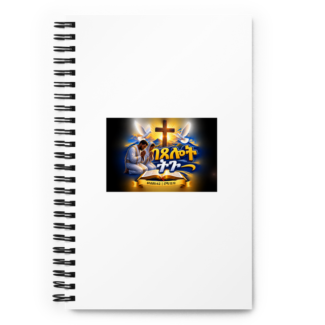 በጸሎት ትጉ – ቆላስይስ 4፥2 / ሮሜ 12፥12 Journal