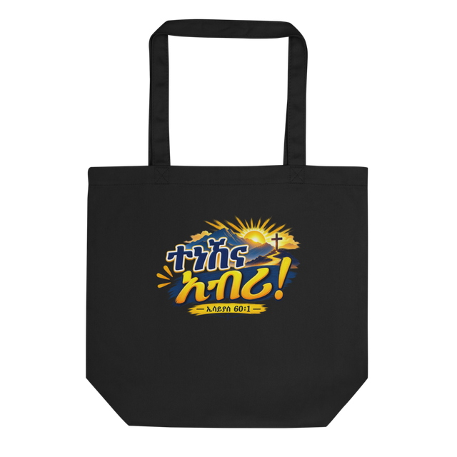 ተነሽና አብሪ! – ኢሳይያስ 60፥1 Tote Bag
