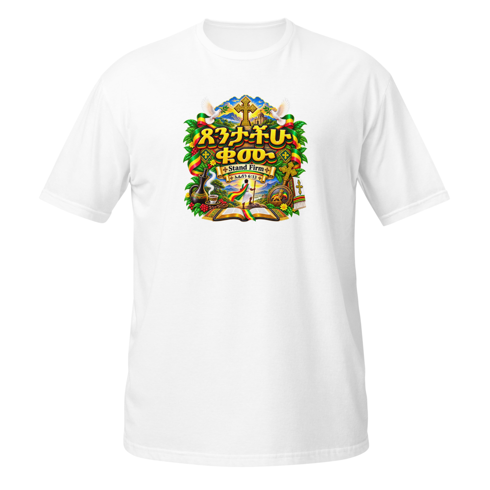 ጸንታችሁ ቁሙ – Stand Firm – ኤፌሶን 6፥13 T-Shirt