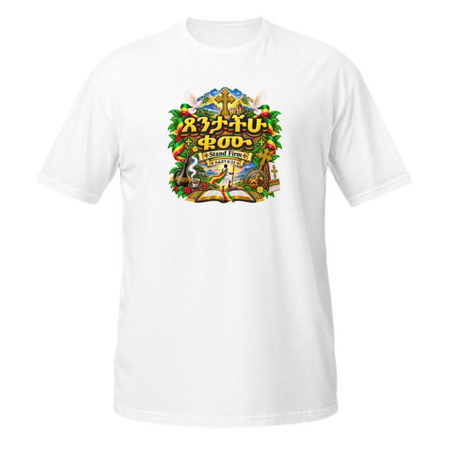ጸንታችሁ ቁሙ – Stand Firm – ኤፌሶን 6፥13 T-Shirt