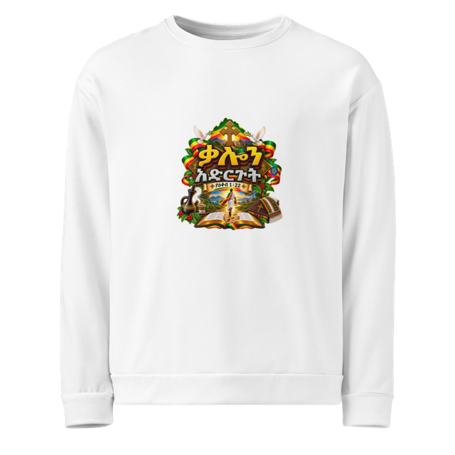 ቃሉን አድርጉት – ያዕቆብ 1፥22 Sweatshirt