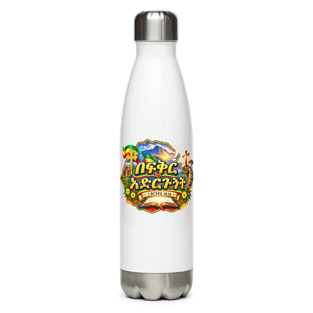 በፍቅር አድርጉት – 1 ቆሮንቶስ 16፥14 Water Bottle