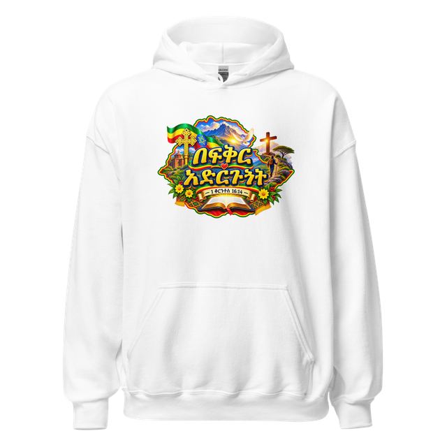 በፍቅር አድርጉት – 1 ቆሮንቶስ 16፥14 Hoodie