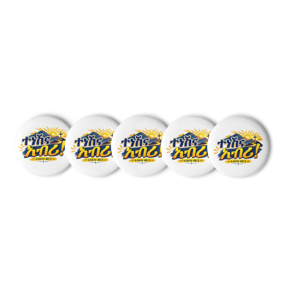 ተነሽና አብሪ! – ኢሳይያስ 60፥1 Pin Buttons
