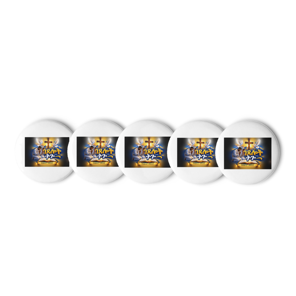 በጸሎት ትጉ – ቆላስይስ 4፥2 / ሮሜ 12፥12 Pin Buttons