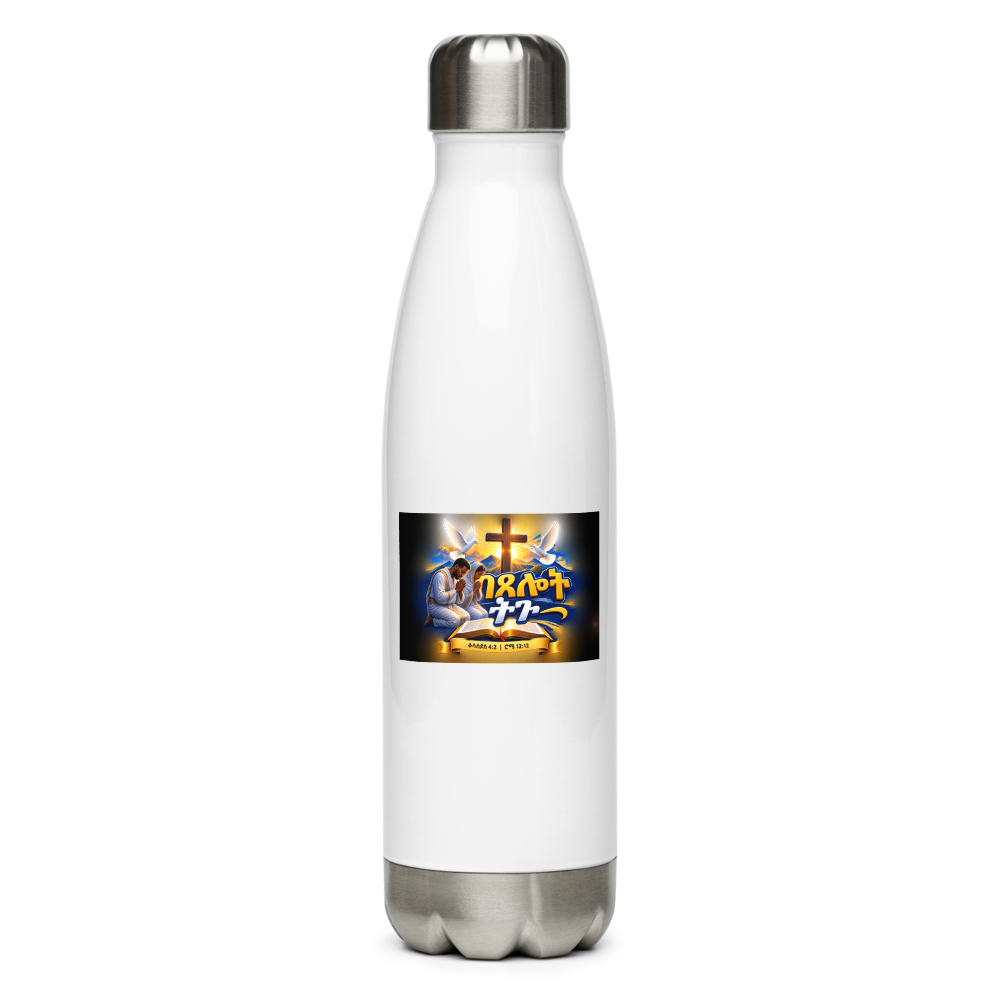 በጸሎት ትጉ – ቆላስይስ 4፥2 / ሮሜ 12፥12 Water Bottle