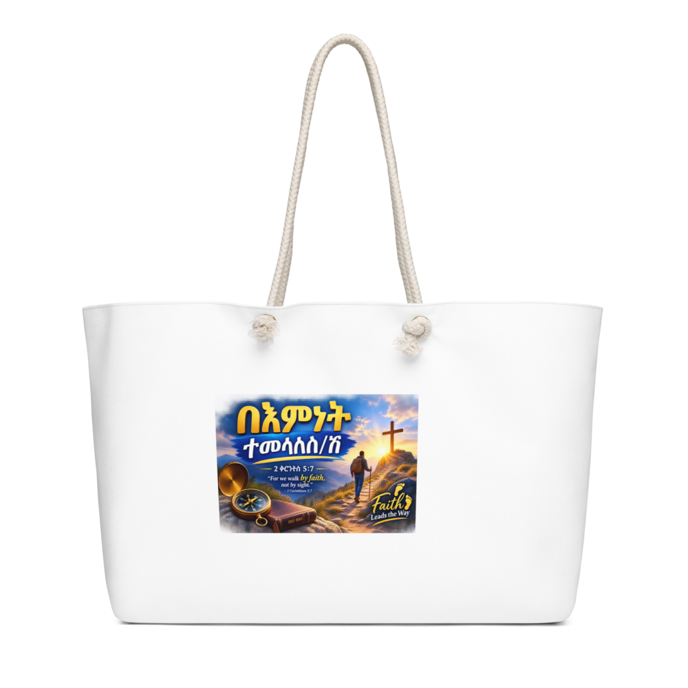 በእምነት ተመላለስ/ሽ – 2 ቆሮንቶስ 5፥7 Tote Bag