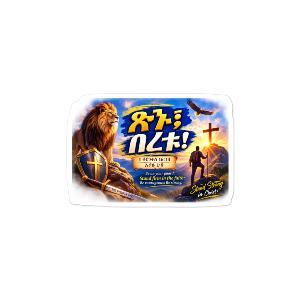 ጽኑ፤ በረቱ! – 1 ቆሮንቶስ 16፥13 / ኢያሱ 1፥9 Sticker