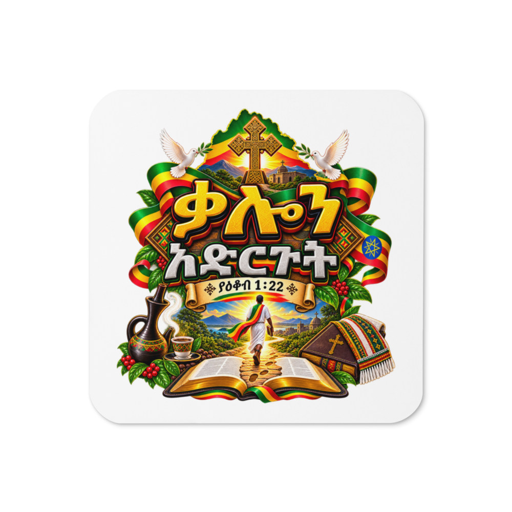 ቃሉን አድርጉት – ያዕቆብ 1፥22 Coaster