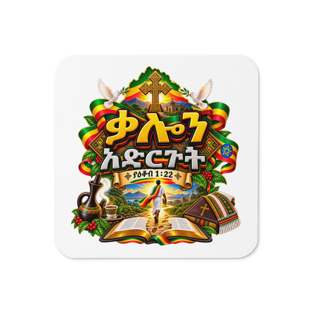 ቃሉን አድርጉት – ያዕቆብ 1፥22 Coaster