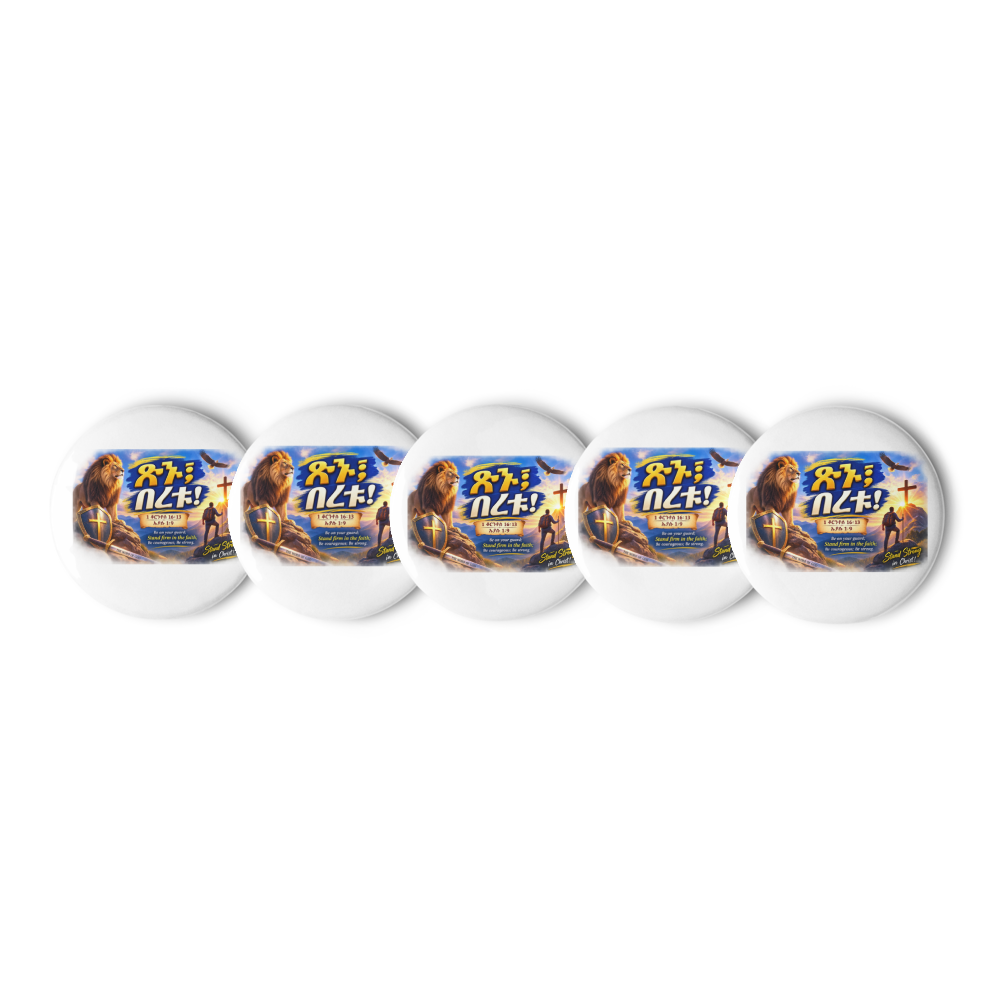 ጽኑ፤ በረቱ! – 1 ቆሮንቶስ 16፥13 / ኢያሱ 1፥9 Pin Buttons