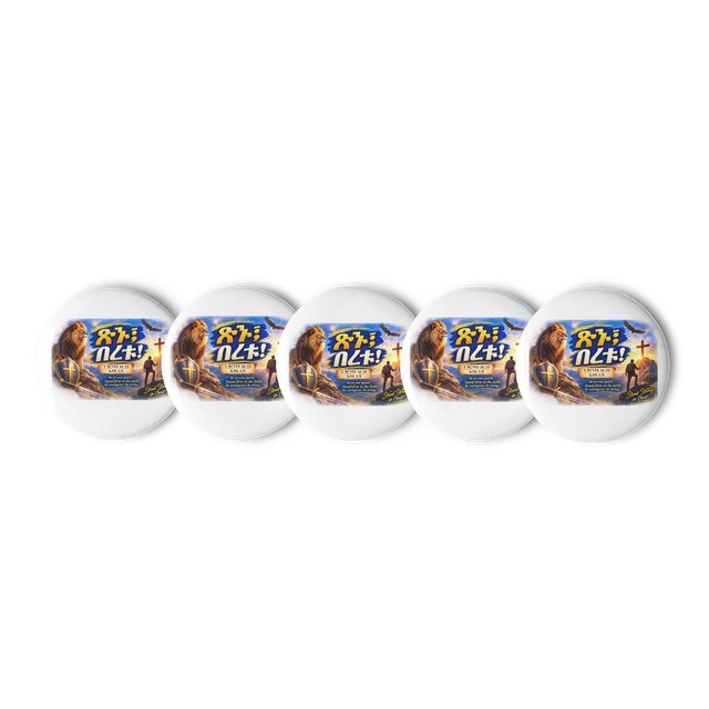 ጽኑ፤ በረቱ! – 1 ቆሮንቶስ 16፥13 / ኢያሱ 1፥9 Pin Buttons