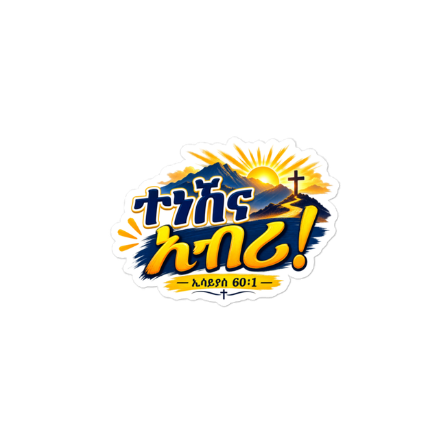 ተነሽና አብሪ! – ኢሳይያስ 60፥1 Sticker