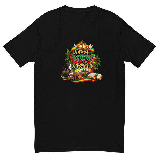 እምነት፣ ተስፋ፣ ፍቅርና አንድነት – T-Shirt
