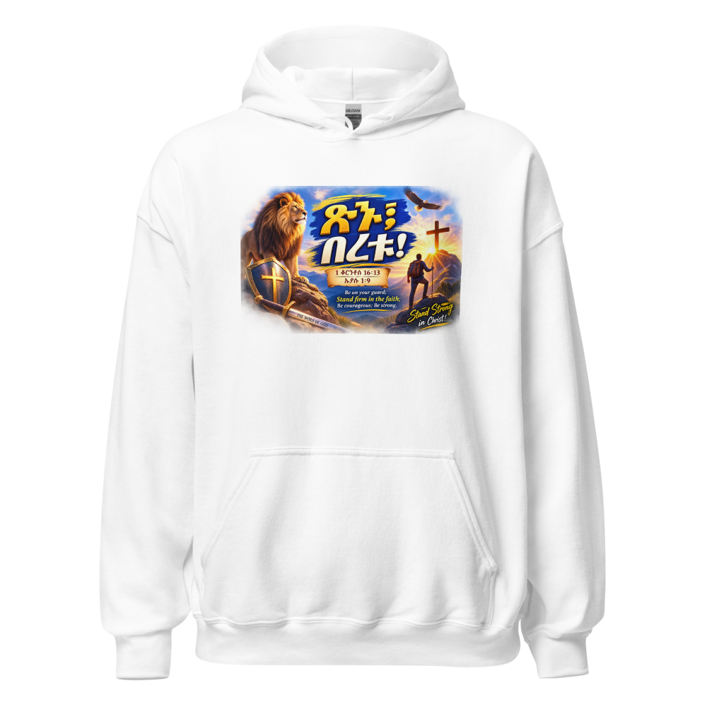 ጽኑ፤ በረቱ! – 1 ቆሮንቶስ 16፥13 / ኢያሱ 1፥9 Mug