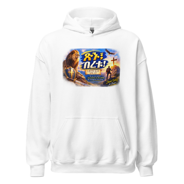 ጽኑ፤ በረቱ! – 1 ቆሮንቶስ 16፥13 / ኢያሱ 1፥9 Mug