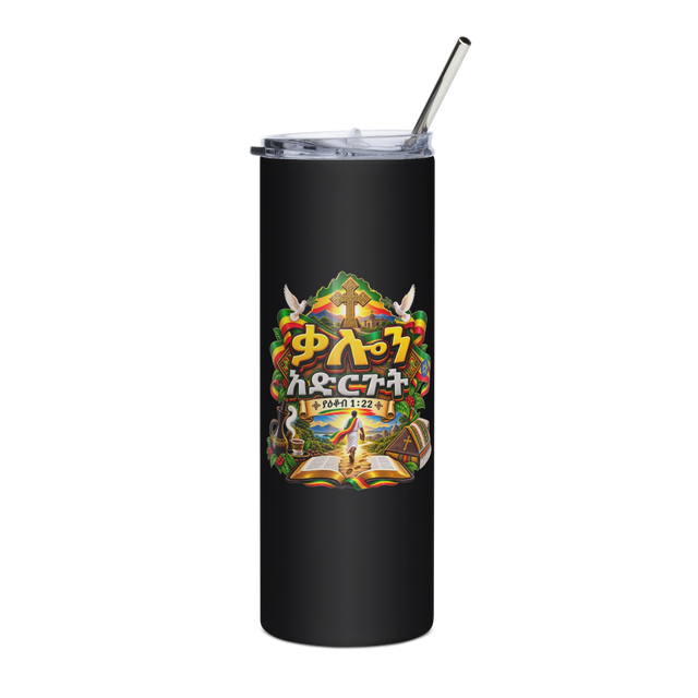 ቃሉን አድርጉት – ያዕቆብ 1፥22 Tumbler