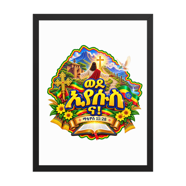 ወደ ኢየሱስ ና! – ማቴዎስ 11፥28 Journal