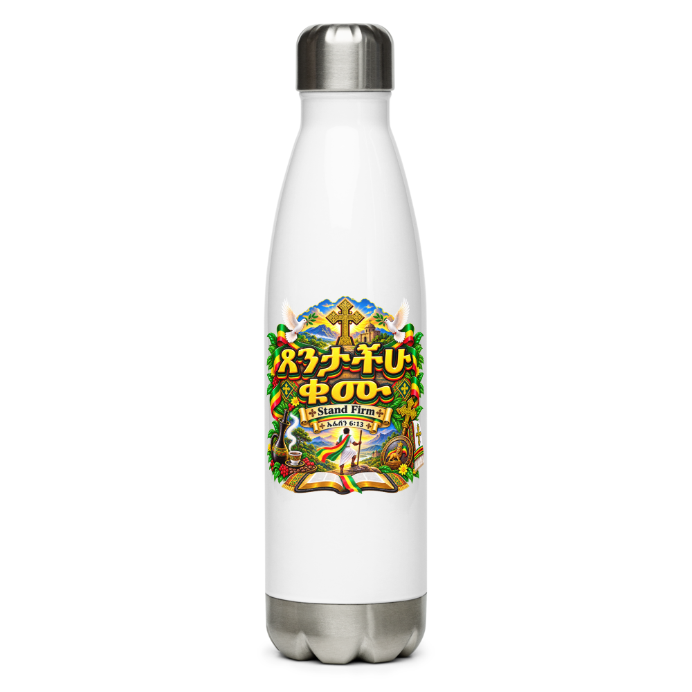 ጸንታችሁ ቁሙ – Stand Firm – ኤፌሶን 6፥13 Water Bottle