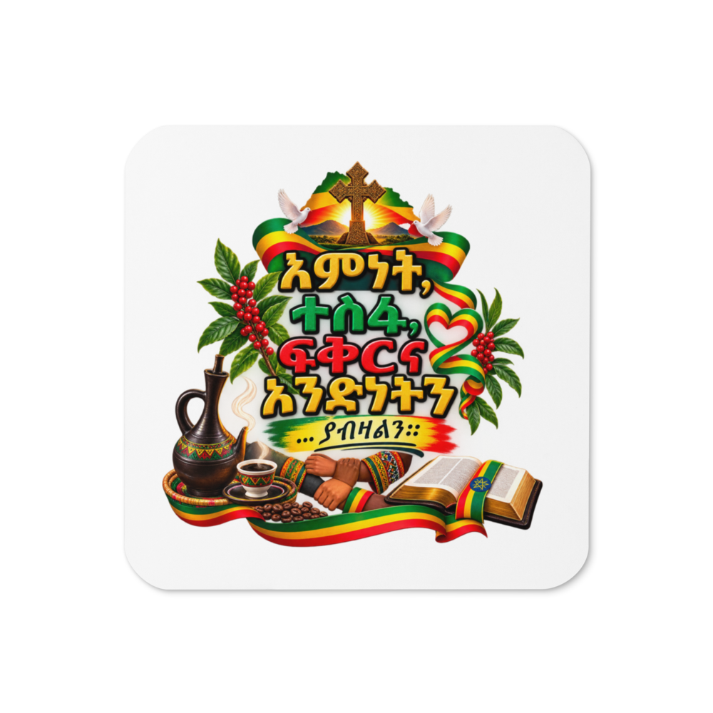 እምነት፣ ተስፋ፣ ፍቅርና አንድነት – Coaster